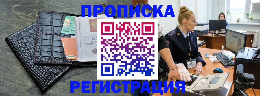 временная прописка в Нерчинске