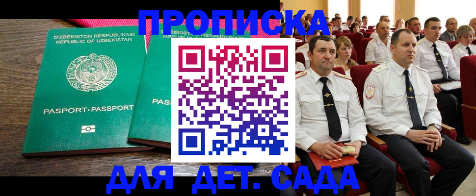 временная регистрация для школы в Нерчинске