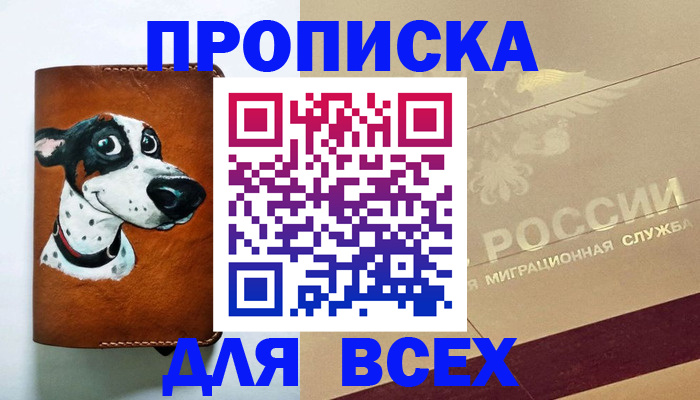 прописка гарантия в Нерчинске